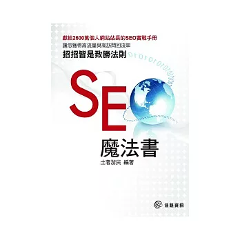 SEO魔法書