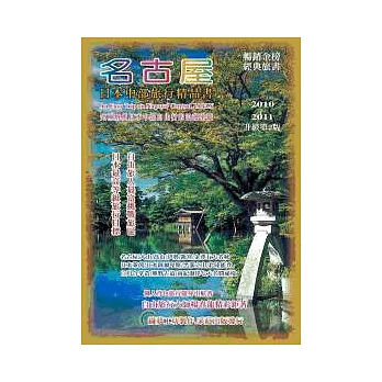 名古屋：日本中部旅行精品書