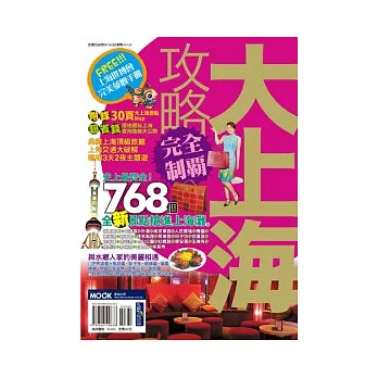 大上海攻略完全制霸