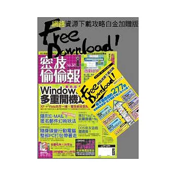 Free Download!網路資源下載攻略白金加贈版