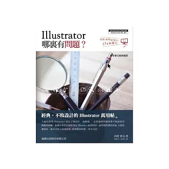 Illustrator 哪裡有問題?