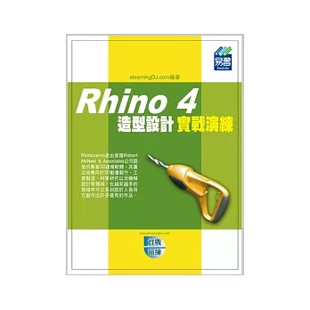 Rhino 4 造型設計實戰演練(附範例VCD)