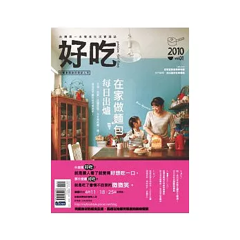 好吃：台灣第一本慢食生活實踐誌