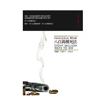 八百萬種死法