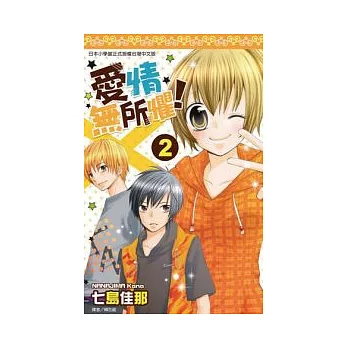 愛情無所懼(02)完