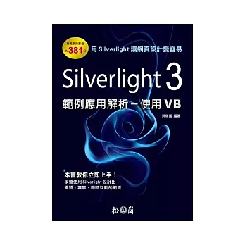 Silverlight 3範例應用解析：使用VB(附光碟)