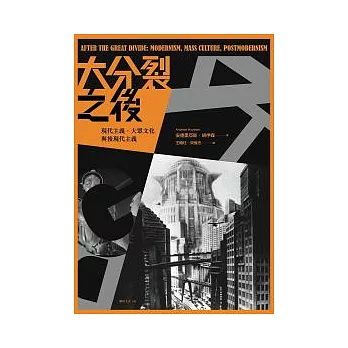 大分裂之後：現代主義、大眾文化與後現代主義