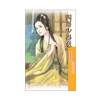 四哥少得意