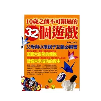 10歲之前不可錯過的32個遊戲