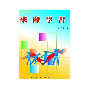 樂齡學習