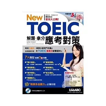 TOEIC解題拿分應考對策朗讀MP3版(書+1片朗讀MP3+1本解答本)