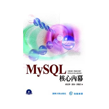 MySQL核心內幕(附DVD)