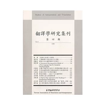 翻譯學研究集刊(第四輯)