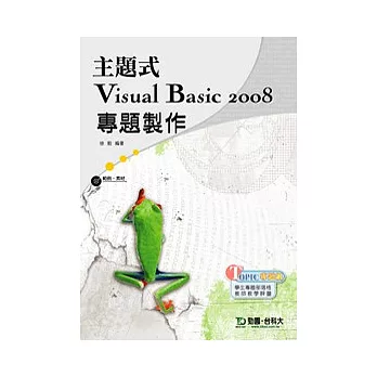 主題式 Visual Basic 2008 專題製作