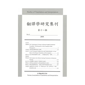 翻譯學研究集刊(第十一輯)