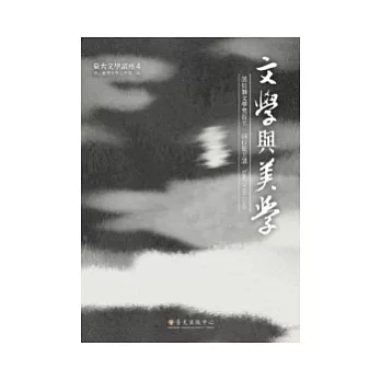 文學與美學(無書，8DVD)