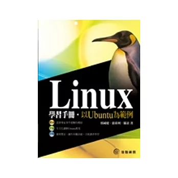 Linux學習手冊：以Ubuntu為範例