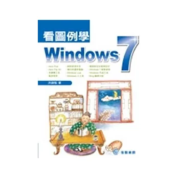 看圖例學Windows 7