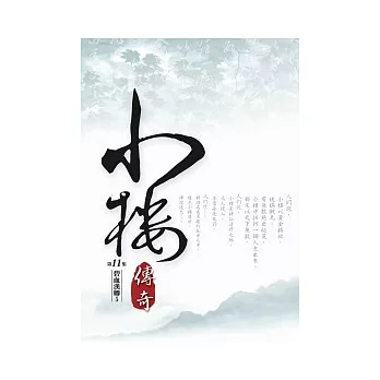 小樓傳奇11