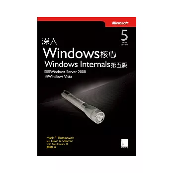 深入Windows核心：Windows Internals（第五版）