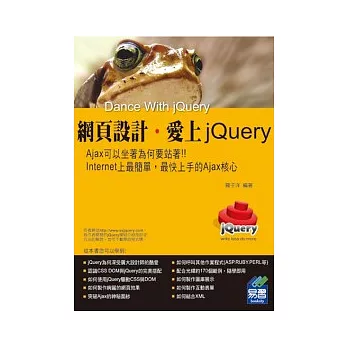 網頁設計．愛上jQuery(附範例VCD)