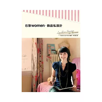 巴黎women  飾品私設計