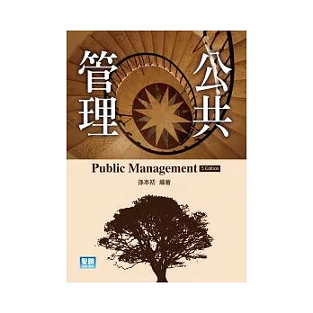 公共管理