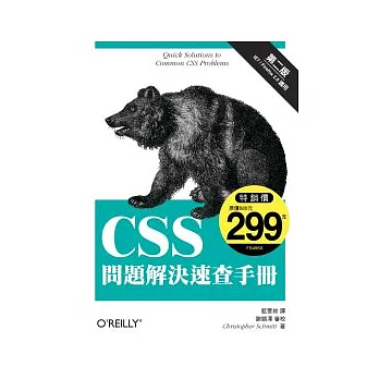 CSS 問題解決速查手冊
