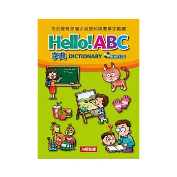 Hello ABC字典