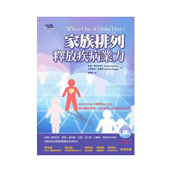 家族排列釋放疾病業力(隨書附贈個案示範DVD)