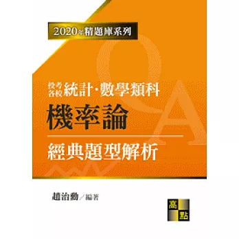 研究所考試：機率論經典題型解析