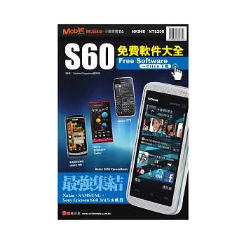 S60免費軟件大全