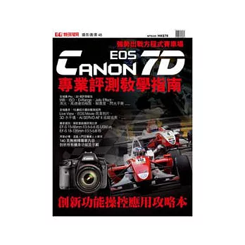 Canon EOS 7D專業評測教學指南