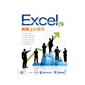 Excel 商務上的應用