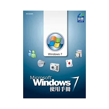 Windows 7 使用手冊