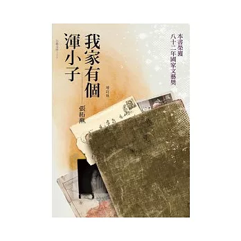 我家有個渾小子