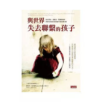 與世界失去聯繫的孩子：給自閉症、過動症、閱讀障礙等神經疾病的居家腦平衡訓練計畫