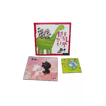 騎著恐龍去上學(精裝)＋DVD＋粉紅豬逛百貨小書