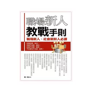 職場新人教戰手則