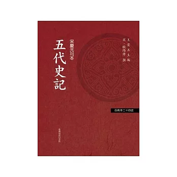 五代史記