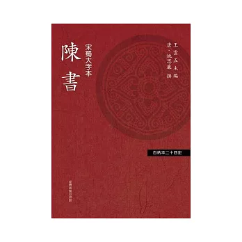 陳書