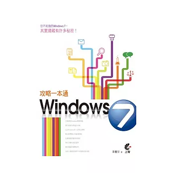 Windows 7攻略一本通