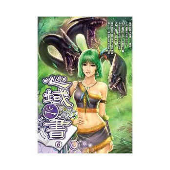 心域之書 06