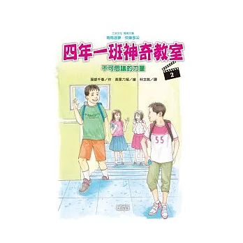 四年一班神奇教室 2 不可思議的力量