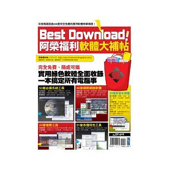 Best Download！阿榮福利軟體大補帖