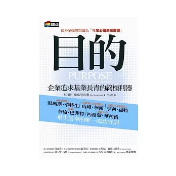 目的：企業追求基業長青的終極利器