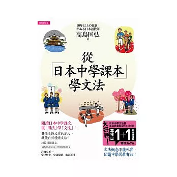 從日本中學課本學文法＋習作本【雙書裝】