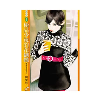 極品少東的花蝴蝶