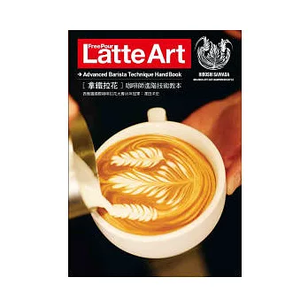 Free Pour Latte Art拿鐵拉花