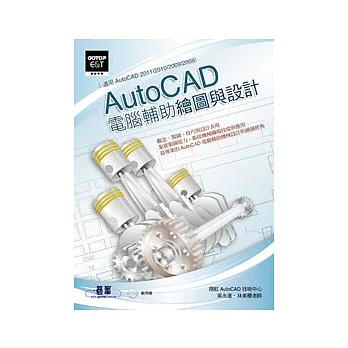 AutoCAD電腦輔助繪圖與設計(適用AutoCAD 2011/2010/2009/2008)